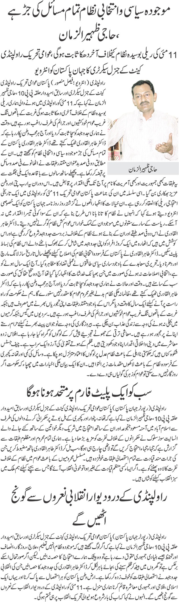 Minhaj-ul-Quran  Print Media Coverage DAILY JEHAN PAKISTAN P-2